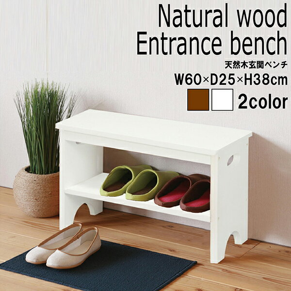 送料無料 天然木 玄関ベンチ 収納棚付 玄関 収納 エントランス 北欧風 チェア ベンチ 介護 木製 シューズラック 下駄箱 下足箱 玄関収納 ベンチ 腰掛け ...