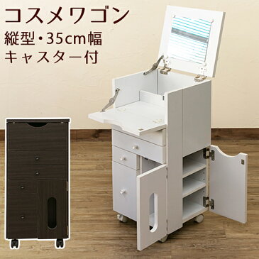 送料無料 コスメワゴン縦型 キャスター付き 化粧台 鏡台 ドレッサー メイクボックス メイク 引き出し 1面鏡 コンパクト 化粧箱 大容量 ドレッサーワゴン メイク道具 可愛い おしゃれ アンティーク