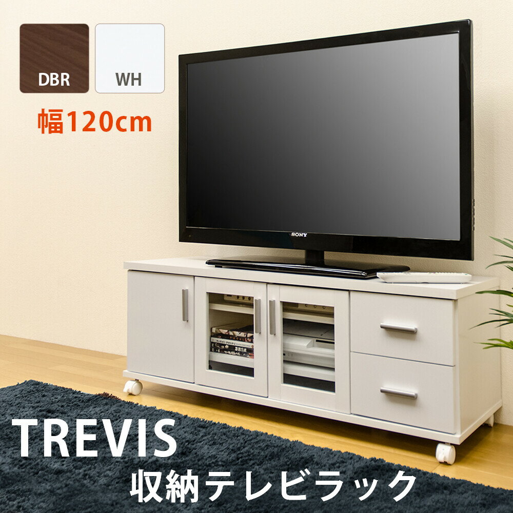 送料無料 アウトレット 訳あり 収納TVラック キャスター付き テレビ台 52インチ 52v 52型 ローボード テレビボード TV台 テレビラック リビングボード TREVIS 北欧 おしゃれ シンプル モダン 扉付き 引き出し収納 46インチ