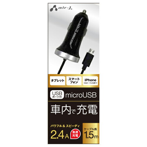 エアージェイ DC充電器2.4A for スマートフォン BK air-J 車載充電器 シガーソケット シガーライト エアージェイ DC充電器2.4A for スマートフォン BK air-J 車載充電器 シガーソケット シガーライト