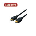 変換名人 10個セット ケーブル HDMI 1.8m(1.4規格 3D対応) HDMI-18G3X10(2)