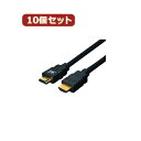 変換名人 10個セット ケーブル HDMI 10.0m(1.4規格 3D対応) HDMI-100G3X10(2)
