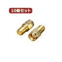 変換名人 10個セット アンテナ RP-SMAアンテナ→SMA RPSMAJ-SMAPX10(2)