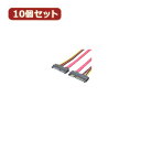 変換名人 10個セット SATA+電源ケーブル(オス-オス) SPAA-CA50X10