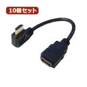 変換名人 10個セット HDMI L型ケーブル延長20(右L) HDMI-CA20RLX10(2)