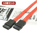 変換名人 10個セット SATA 2 ケーブル ストレート40cm SATA-IICA40/VX10(2)