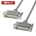 5個セット サンワサプライ RS-232Cケーブル(25pin/クロス・非同期通信・3m) KRS-007KX5