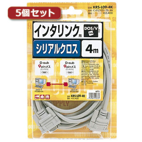5個セット サンワサプライ RS-232Cケーブル(インタリンク・クロス・4m) KRS-L09-4KX5