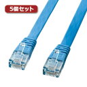 5個セット サンワサプライ UTPエンハンスドカテゴリ5より線フラットケーブル(ライトブルー・15m) LA-FL5-15LBKX5(2)