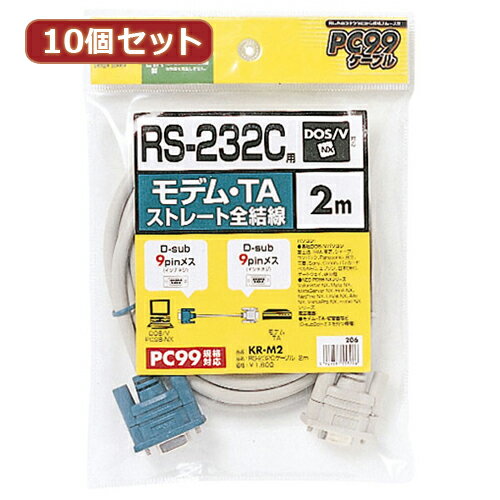 10個セットサンワサプライ RS-232Cケーブル(モデム・TA用・2m) KR-M2X10