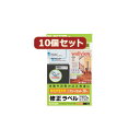 10個セットエレコム フリーラベル EDT-FUKMX10