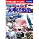 10枚組DVD-BOX真珠湾攻撃/ミッドウェイ海戦/激戦 タラワ、グアム、硫黄島/激闘の大海戦/激戦の南太平洋/死闘 南太平洋/インパール作戦/恐怖の潜水艦戦/空軍大作戦/凄戦 ガダルカナル●BOXケース+シュリンク包装 ●重量:350g ●パッケージサイズ:W135×H189×D34mm■送料 送料無料。但し、沖縄・離島を含む(一部配送不可地域)のご注文は配達不可のためキャンセルさせて頂きます。