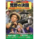 10枚組DVD-BOX荒野の決闘 /怒りの河 /モホークの太鼓 /暗黒の命令 /スプリングフィールド銃 /戦ふ幌馬車 /ダラス /拳銃(コルト)45 /カリフォルニア /荒原の激闘●BOXケース+シュリンク包装 ●重量:350g　 ●パッケージサイズ:W135×H189×D34mm■送料 送料無料。但し、沖縄・離島を含む(一部配送不可地域)のご注文は配達不可のためキャンセルさせて頂きます。