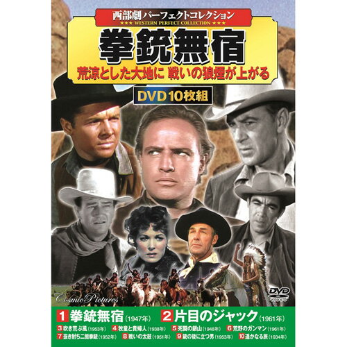 10枚組DVD-BOX拳銃無宿 /片目のジャック /吹き荒ぶ風 /牧童と貴婦人 /死闘の銀山 /荒野のガンマン /抜き射ち二挺拳銃 /戦いの太鼓 /銃の後に立つ男 /遥かなる旅●BOXケース+シュリンク包装 ●重量:350g　 ●パッケージサイズ:W135×H189×D34mm■送料 送料無料。但し、沖縄・離島を含む(一部配送不可地域)のご注文は配達不可のためキャンセルさせて頂きます。