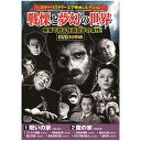 10枚組DVD-BOX呪いの家 / 魔の家 / フリークス 怪物團 / 死体を売る男 / 五本指の野獣 / 呪われた城 / 第三の影 / 影なき男の影 / モルグ街の殺人 / 猿の手●BOXケース+シュリンク包装●重量:350g　●パッケージサイズ:W135×H189×D34mm■送料 送料無料。但し、沖縄・離島を含む(一部配送不可地域)のご注文は配達不可のためキャンセルさせて頂きます。