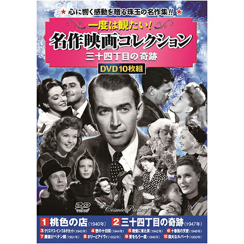 10枚組DVD-BOX桃色(ピンク)の店 / 三十四丁目の奇跡 / クリスマス・イン・コネチカット / 戀の十日間 / 晩餐に来た男 / 十番街の天使 / 腰抜けペテン師 / ホリーとアイヴィ / 愛をもう一度 / 偉大なルパート●BOXケース+シュリンク包装●重量:350g　●パッケージサイズ:W135×H189×D34mm■送料 送料無料。但し、沖縄・離島を含む(一部配送不可地域)のご注文は配達不可のためキャンセルさせて頂きます。