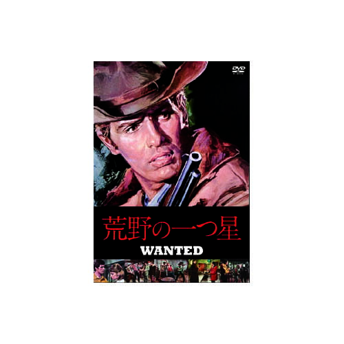 ジュリアーノ・ジェンマ 荒野の一つ星 DVD 罠に嵌められた新任保安官 日本公開作品 イタリア語/英語音声 日本語字幕