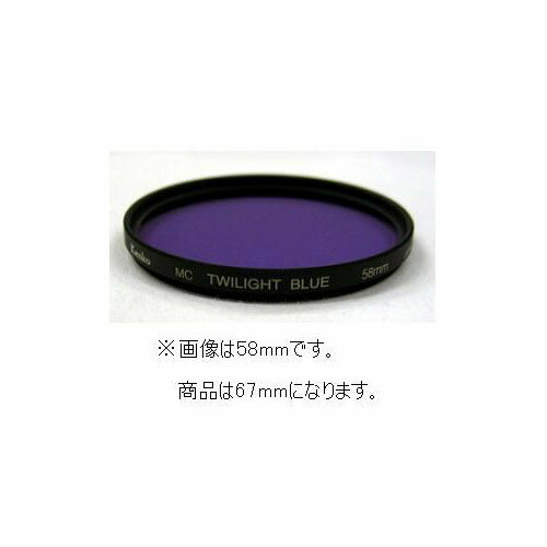 67mm MCトワイライトフィルター ブルー KENKO TOKINA 撮影用フィルター