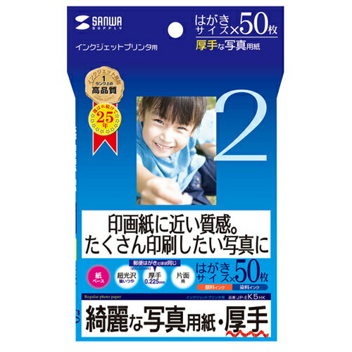 サンワサプライ インクジェット写真用紙・厚手 JP-EK5HK サンワサプライ インクジェット写真用紙・厚手 JP-EK5HK