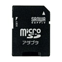 SDスロット搭載機器でmicroSDカードを読み書きするアダプタ●SDスロット搭載機器でmicroSDカードが読める。●携帯電話のデータを転送するのに最適です。●ドライバ無しですぐ接続できます。●誤消去防止機能付き。 注意 アダプタだけで使用することはできません。■サイズ:W24×D32×H2.1mm ■重量:約1.5g■送料 送料無料。但し、沖縄・離島を含む(一部配送不可地域)のご注文は配達不可のためキャンセルさせて頂きます。