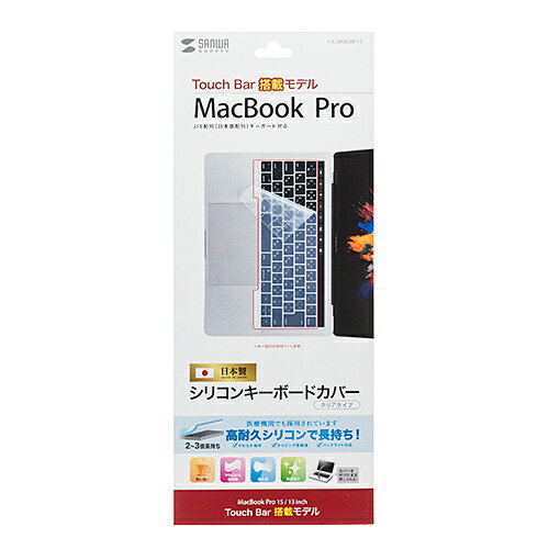 MacbookProTouchBar搭載モデル用シリコンキーボードカバーMacbookProTouchBar搭載モデル用のキーボードカバーです。 ※TouchBar部分はカバーしません。 油、汚れなどからハードを守ります。また、汚れたら中性洗剤で洗うことができます。 薬品などからハードを守ります。 カバーを付けたまま閉じることのできる極薄素材でとても便利です。●生産国:日本 ●素材:Newシリコン(抗菌素材) ●対応機種: ・MacbookPro MLH32J/A、MLW72J/A、MLH42J/A、MLW82J/A、MLH12J/A、MLVP2J/A、MNQF2J/A、MNQG2J/A■送料 送料無料。但し、沖縄・離島を含む(一部配送不可地域)のご注文は配達不可のためキャンセルさせて頂きます。