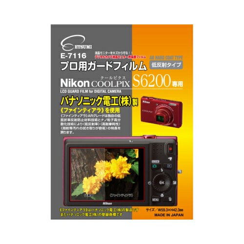 エツミ　プロ用ガードフィルム　 ニコンCOOLPIX S6200 専用　E-7116