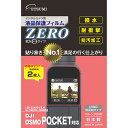 エツミ 液晶保護フィルムZERO DJI OSMO POCKET対応 VE-7370(2)