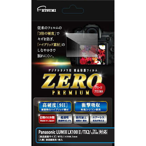 エツミ 液晶保護フィルム ガラス硬度の割れないシートZERO PREMIUM Panasonic LUMIX LX100/TX2/LX100/TX1対応 VE-7548