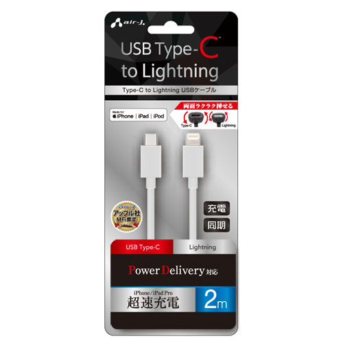 【5個セット】 エアージェイ Type-C to Lightning PVCノーマルケーブル 2m ホワイト MCJ-200M-WHX5 【5個セット】 エアージェイ Type-C to Lightning PVCノーマルケーブル 2m ホワイト MCJ-200M-WHX5