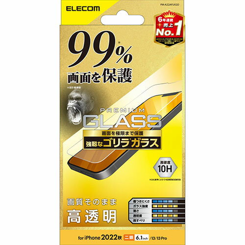 エレコム iPhone 14 ガラスフィルム カバー率99% ゴリラ 0.21mm PM-A22AFLKGO