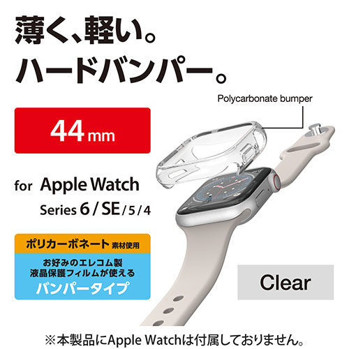 エレコム Apple Watch44mm用ハードバンパー AW-20MBPPCR