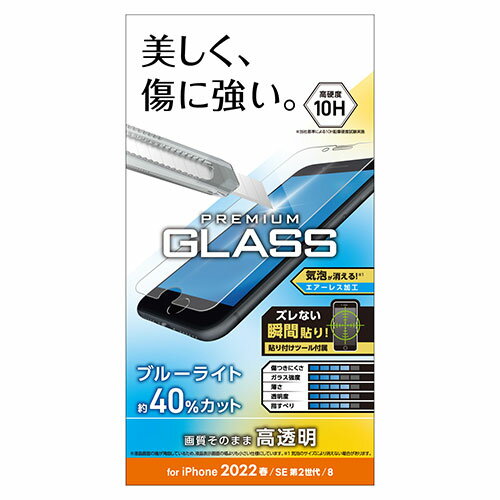 エレコム iPhone SE 第3世代 ガラスフィルム 0.33mm ブルーライトカット PM-A22SFLGGBL