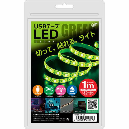日本トラストテクノロジー USBテープLED 1m グリーン TPLED1M-GR 1