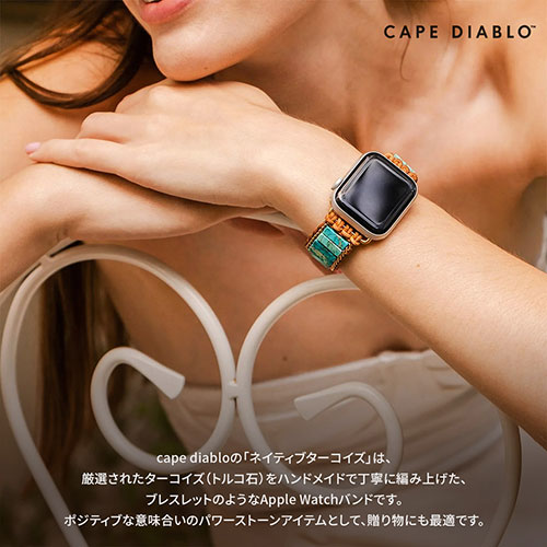 送料無料 cape diablo ネイティブ ターコイズ for Apple Watch 38-49mm Lサイズ CD25123AW