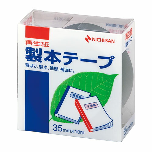 環境の保護と省資源化のために、再生紙の製本テープ●仕様書や文書などの簡易製本、本やノートの補強、補修に便利です。 ●耐磨耗性に富み、耐折性にも優れていますので色が落ちたりしません。 ●テープは古紙パルプ配合率50%の再生紙ペーパークロスを使用しています。 ●ラミネート加工していない再生可能なはく離紙を使用しています。 ●はく離紙に切れ目が入っていますので、はがしやすく位置合わせに便利です。 ●耐候性、耐老化性に優れた粘着剤を使用しています。●色 : 紺 ●古紙配合率50%再生紙-アクリル系 ●基材 : 古紙50%、はく離紙ラミネート加工なし ●生産国 : 日本■送料 送料無料。但し、沖縄・離島を含む(一部配送不可地域)のご注文は配達不可のためキャンセルさせて頂きます。