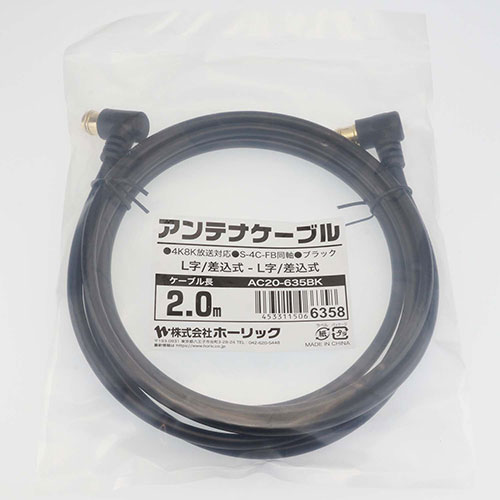 【10個セット】 HORIC アンテナケーブル 2m ブラック 両側L字差込式コネクタ AC20-635BKX10
