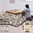 コタツ掛布団 (幅105~120cm用) カラフルボックス UKKN0166 コタツ ロータイプコタツ用ふとん 角型 こたつ保温掛け布団こたつ布団 コタツフトン コタツカバー 保温