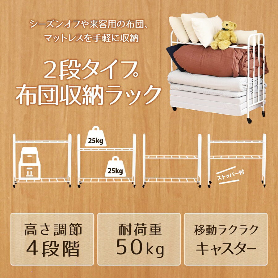 2段Futonラック ONRC0228 ワゴン 布団ワゴン ふとんワゴン 布団収納ワゴン ふとん...