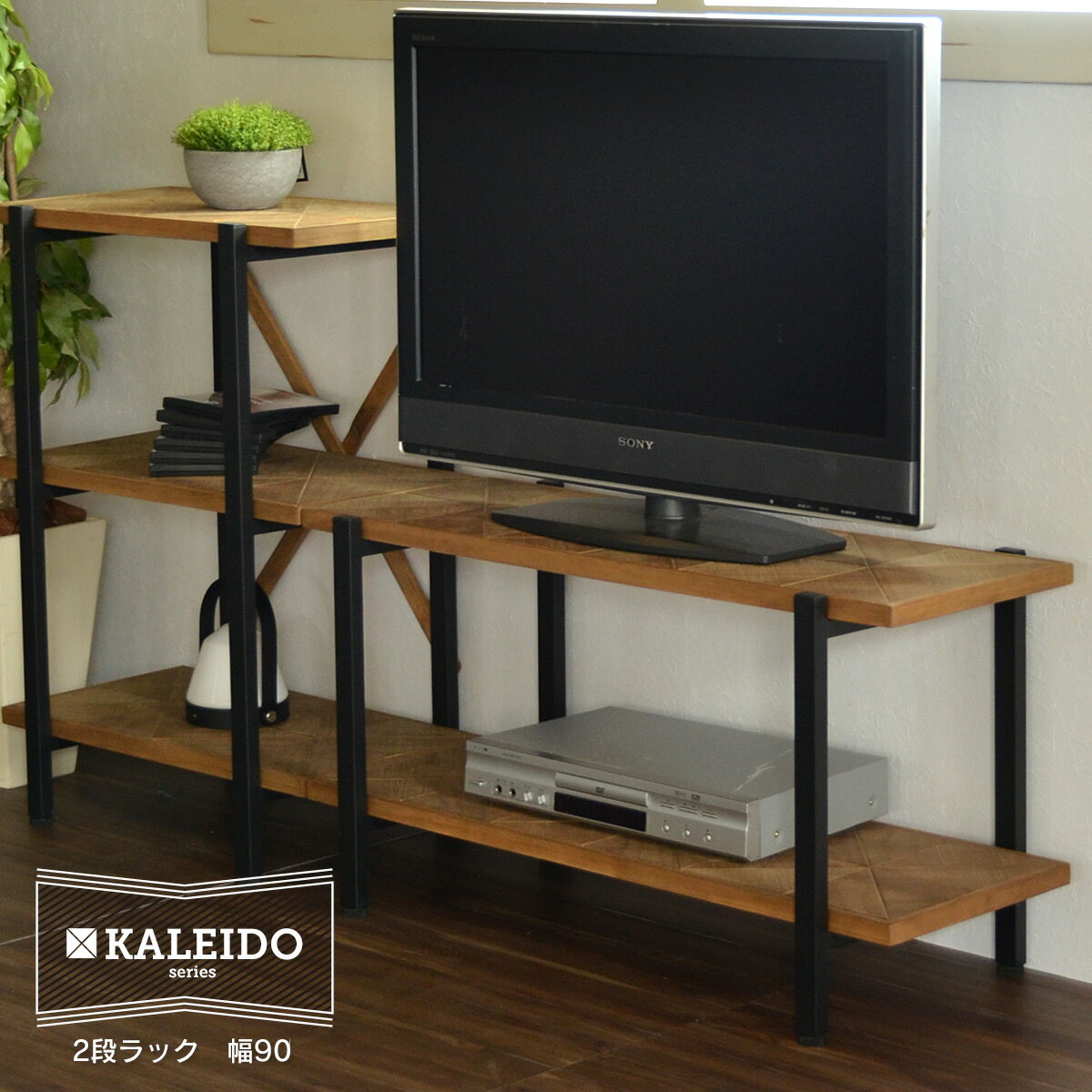 送料無料 2段ラック 幅90cm オープン 収納 木製 棚 本棚 シェルフ 間仕切り ディスプレイ リビング キッチン 収納家具 飾り棚 コンパクト スリム 省スペース カレイド 一人暮らし リビング おしゃれ デザイン