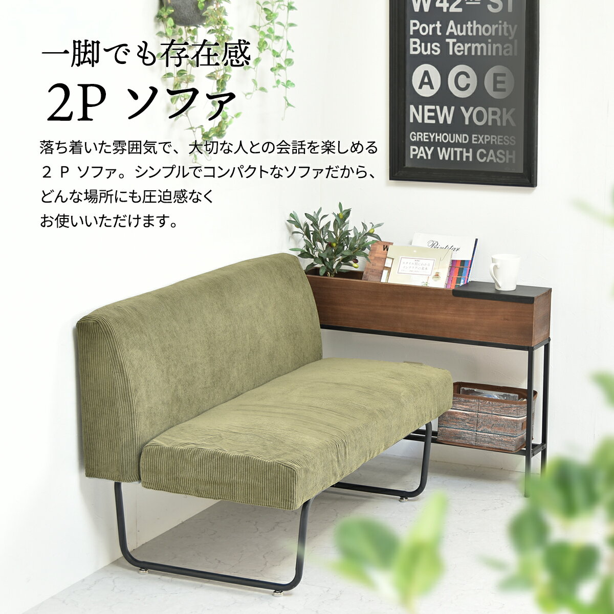 NOVEMBER　2Pソファー NVS-2P ヴィンテージ カジュアル 角型 スチール W 1125 × D 590 × H 705（SH420）（mm） ダイニングソファー ラブソファ 二人掛けソファー 2人掛けソファ カバー掛替 替えカバー ブラウン グリーン グレー ブルー コーデュロイ