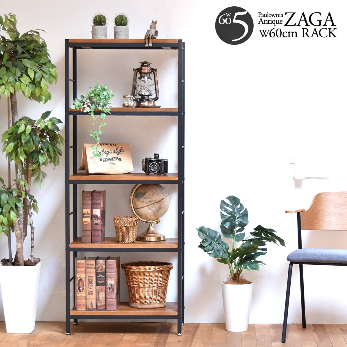 ZAGA 5段パイプラック 幅60 ZR-600-5 ラック ヴィンテージ ナチュラル 角型 スチール クール オープンラック 本棚 ラック 木製 北欧 大容量 ディスプレイラック 収納家具 収納
