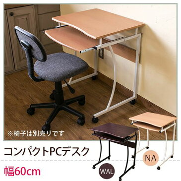 コンパクトパソコンデスク/PCデスク 【幅60cm/ ウォールナット】 スチールフレーム スライド棚/キャスター付き【代引不可】