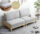 落ち着いた雰囲気で快適にくつろげる『Estela』リクライニングソファベッド 商品名【Estela】リクライニングソファベッド サイズ【ベッド時】幅178cm×奥行98cm×高さ36cm 【ソファ時】幅178cm×奥行87.5cm×高さ77cm(座面高36cm) 【商品重量】約21.5kg×2 【耐荷重】約100kg 材質張地:ポリエステル 中材:ウレタン、Sバネ 備考【梱包サイズ1】100cm×90cm×26cm 【梱包サイズ2】100cm×90cm×26cm ※組み立て時間:2人以上で約10分 ※付属工具で組み立て願います。 ※こちらの商品は天然木を使用している為、木目や色味が異なる場合がございます。予めご了承ください。 送料送料無料北海道・沖縄・離島を含む(一部配送不可地域)のご注文は配達不可のためキャンセルさせて頂きます。