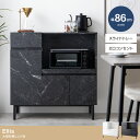 レンジ台 幅86cm 2口コンセント スライドトレー 可動棚 大理石柄 木製 キッチン収納 炊飯器ラック マーブルホワイトマーブルブラック スライド収納 電子レンジボード レンジラック 高級感 おしゃれ 北欧 モダン インテリア ヨーロピアン かっこいい 扉収納 引出し