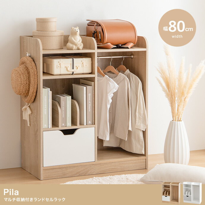 ランドセルラック マルチ収納付き おしゃれ 木製 ナチュラル ホワイト グレー 北欧 フレンチカントリー..