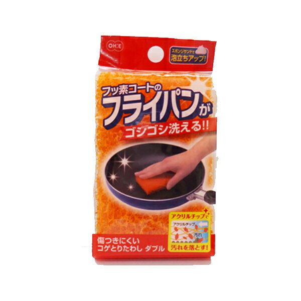 送料無料 傷つけない コゲとりたわし ダブル
