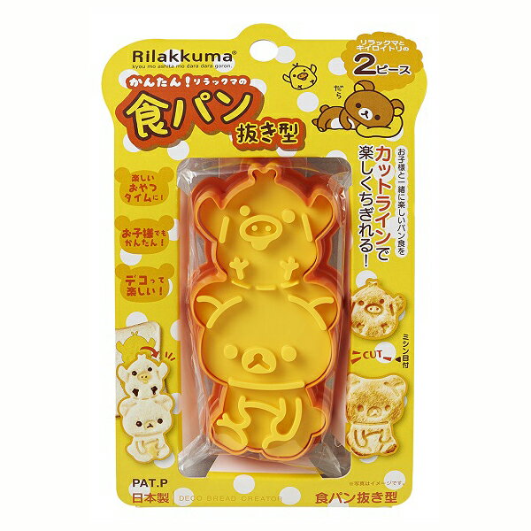 送料無料 リラックマ 食パン抜き型 【× 6個】 キャラクター リラックマ 食パン 抜き型 お料理 道具 キッチン おしゃれ かわいい おうち 簡単 おうち時間