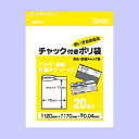 送料無料 防水・防湿チャック付きポリ袋 20枚入 透明