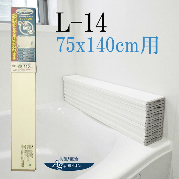 送料無料 AGスリム 収納フロフタ Lー14 75x140cm用 ホワイト