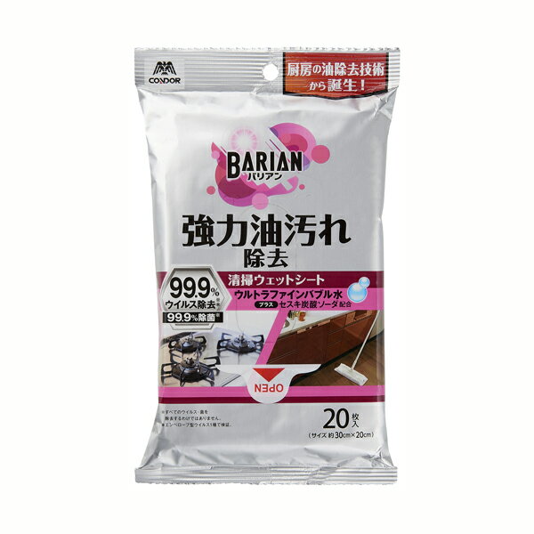 BARIAN 油汚れ除去清掃ウェットシート 20枚入 キッチンクリーナー リビング お掃除 掃除用品 1